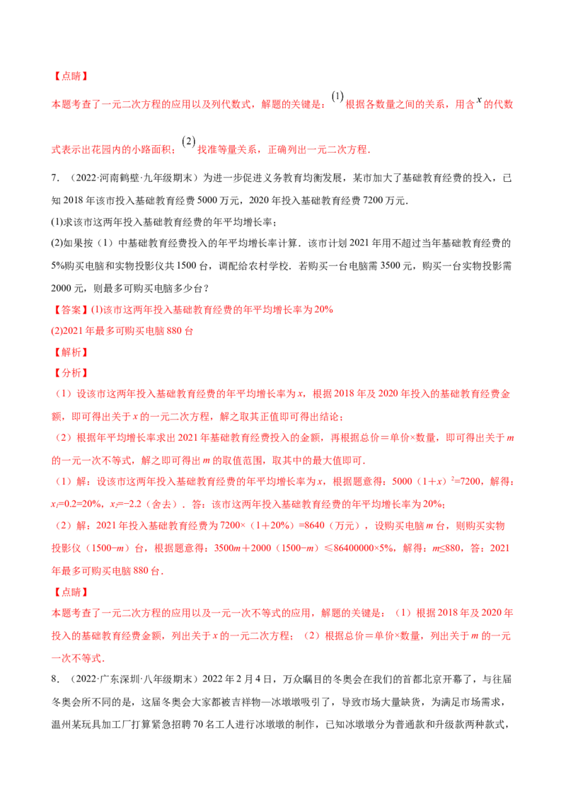 2.6应用一元二次方程（分层练习）（解析版）_北师大初中数学_9上-北师大版初中数学_05习题试卷_1课时练习_同步练习（第1套）
