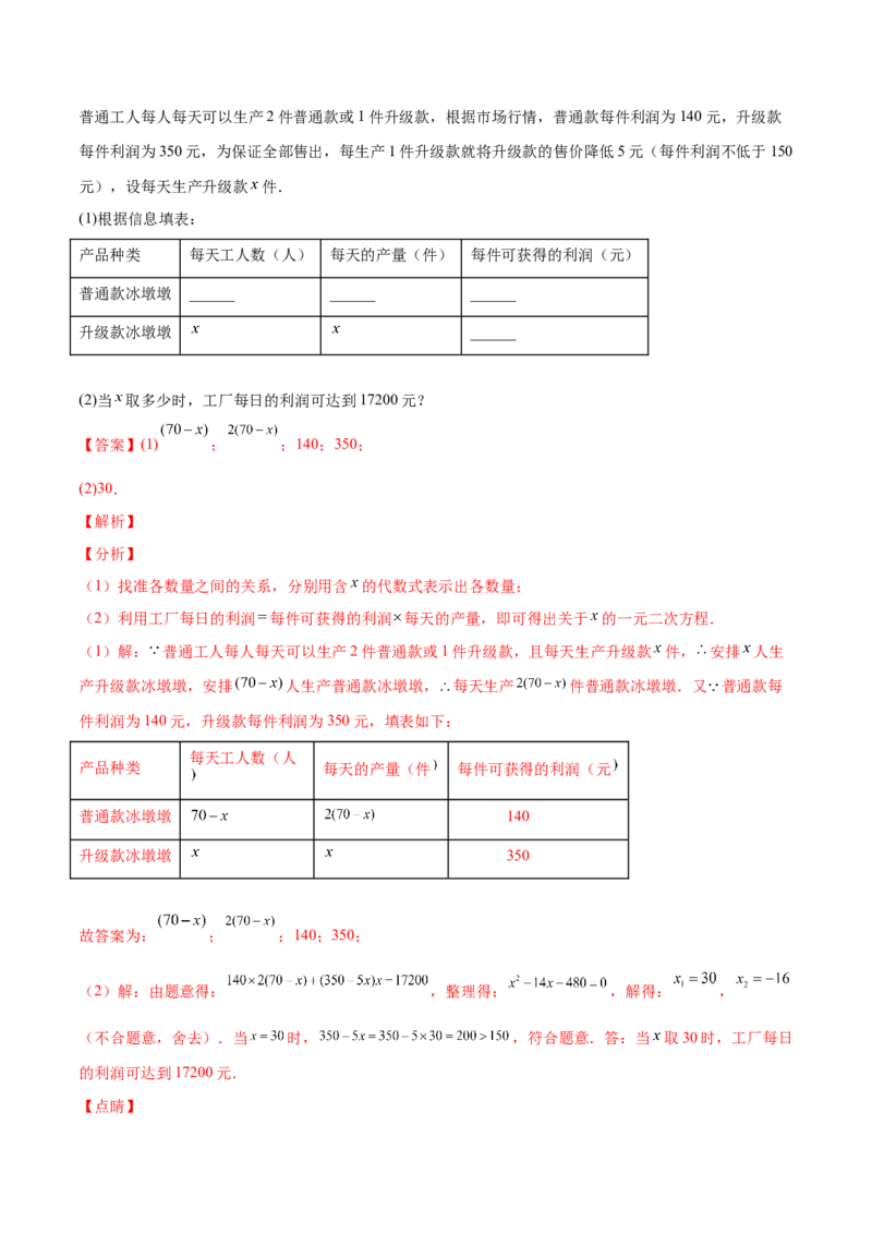 2.6应用一元二次方程（分层练习）（解析版）_北师大初中数学_9上-北师大版初中数学_05习题试卷_1课时练习_同步练习（第1套）