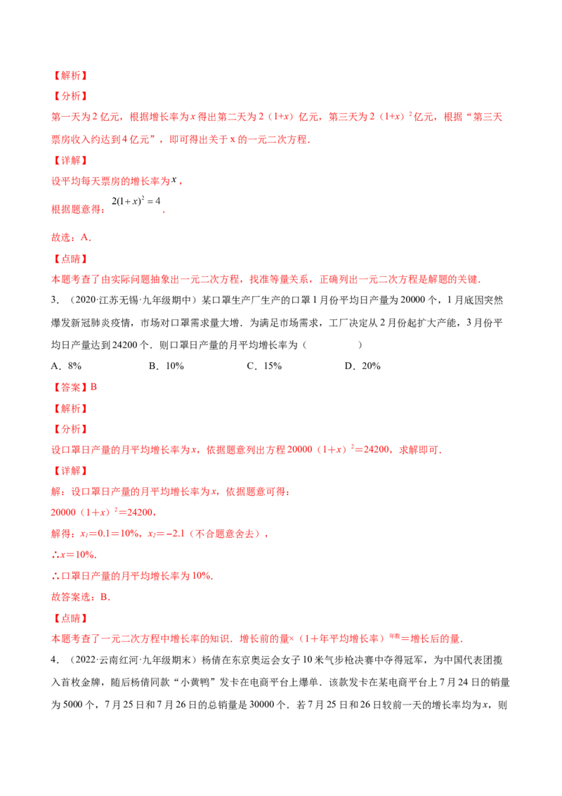 2.6应用一元二次方程（分层练习）（解析版）_北师大初中数学_9上-北师大版初中数学_05习题试卷_1课时练习_同步练习（第1套）