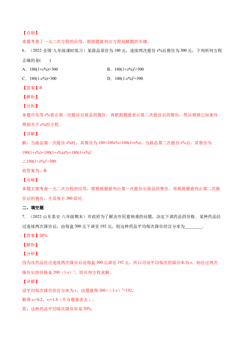 2.6应用一元二次方程（分层练习）（解析版）_北师大初中数学_9上-北师大版初中数学_05习题试卷_1课时练习_同步练习（第1套）