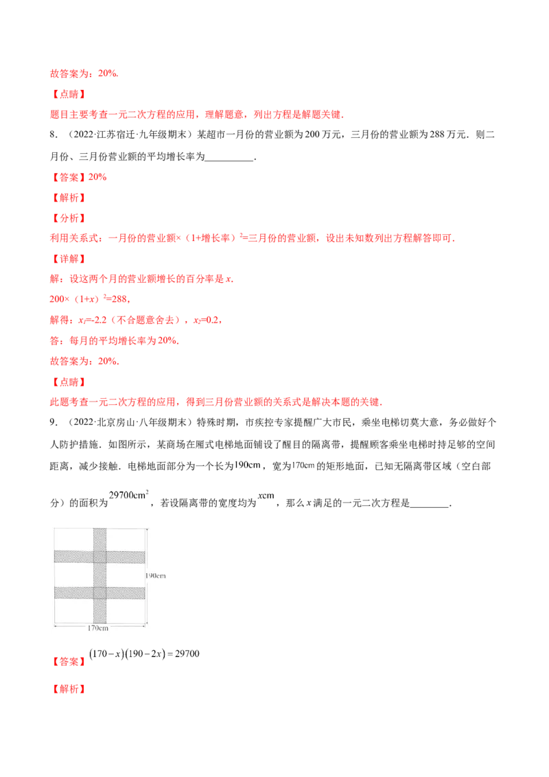 2.6应用一元二次方程（分层练习）（解析版）_北师大初中数学_9上-北师大版初中数学_05习题试卷_1课时练习_同步练习（第1套）