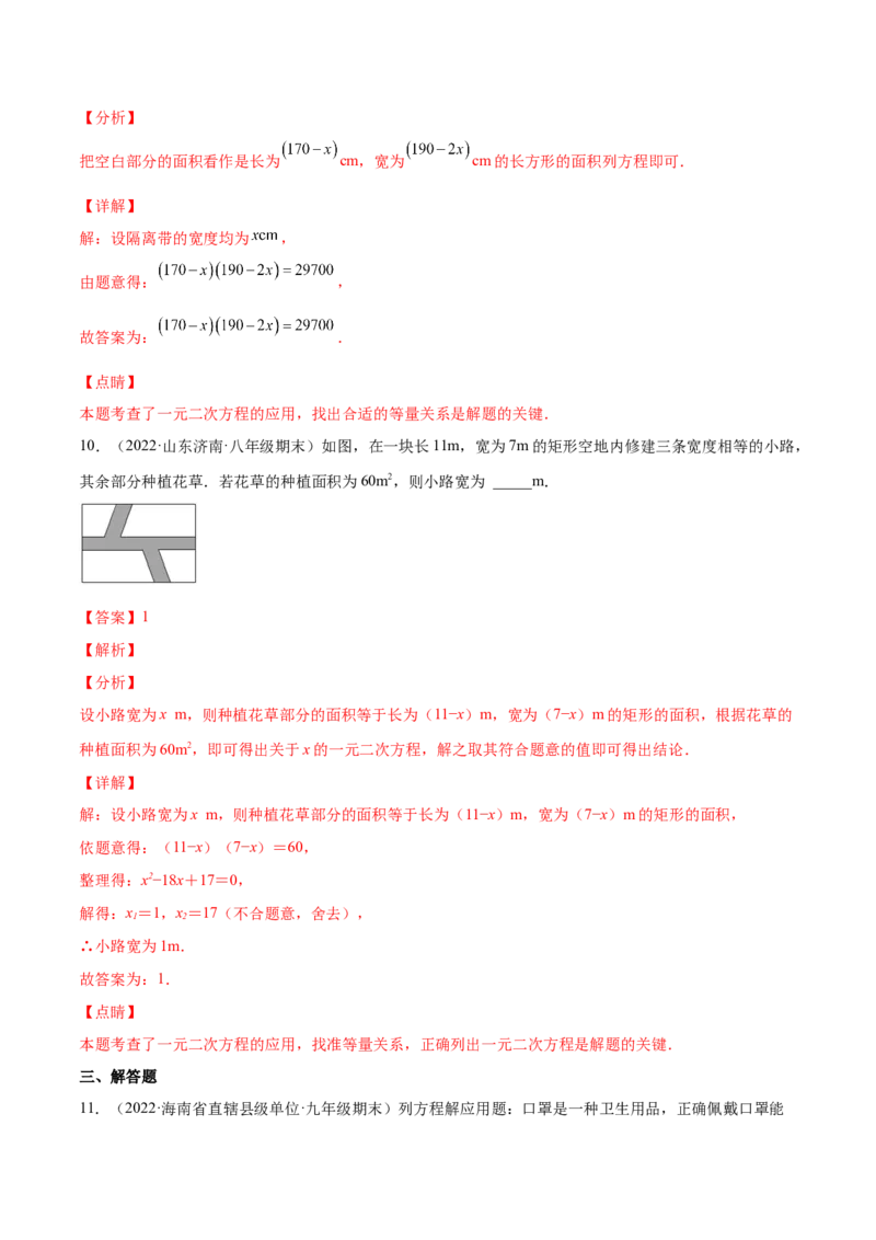 2.6应用一元二次方程（分层练习）（解析版）_北师大初中数学_9上-北师大版初中数学_05习题试卷_1课时练习_同步练习（第1套）