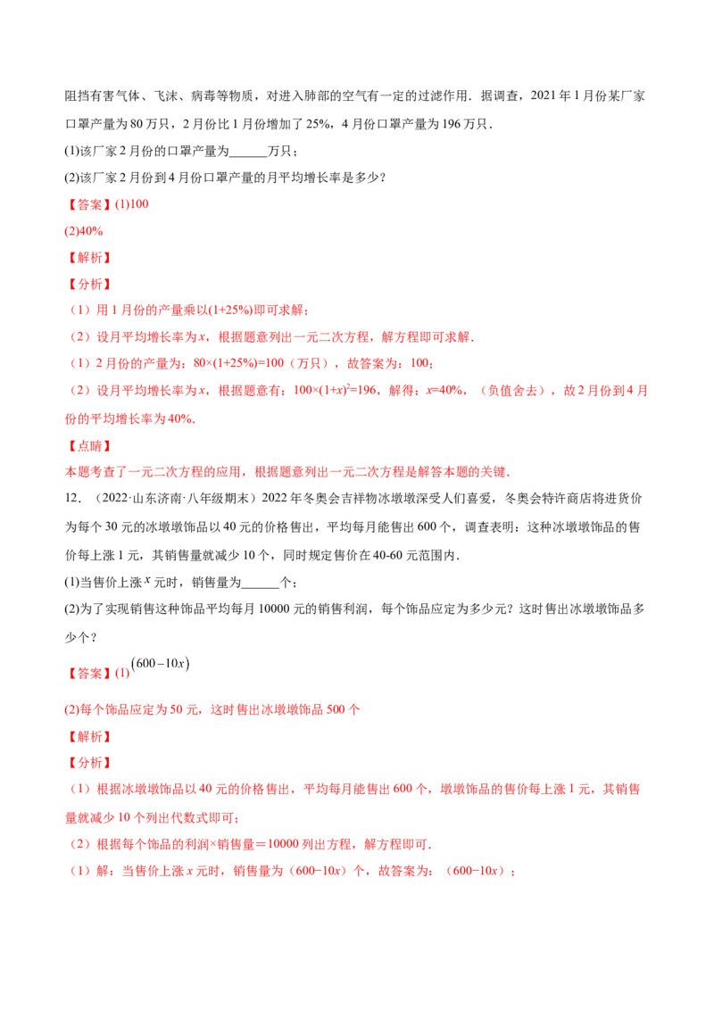 2.6应用一元二次方程（分层练习）（解析版）_北师大初中数学_9上-北师大版初中数学_05习题试卷_1课时练习_同步练习（第1套）