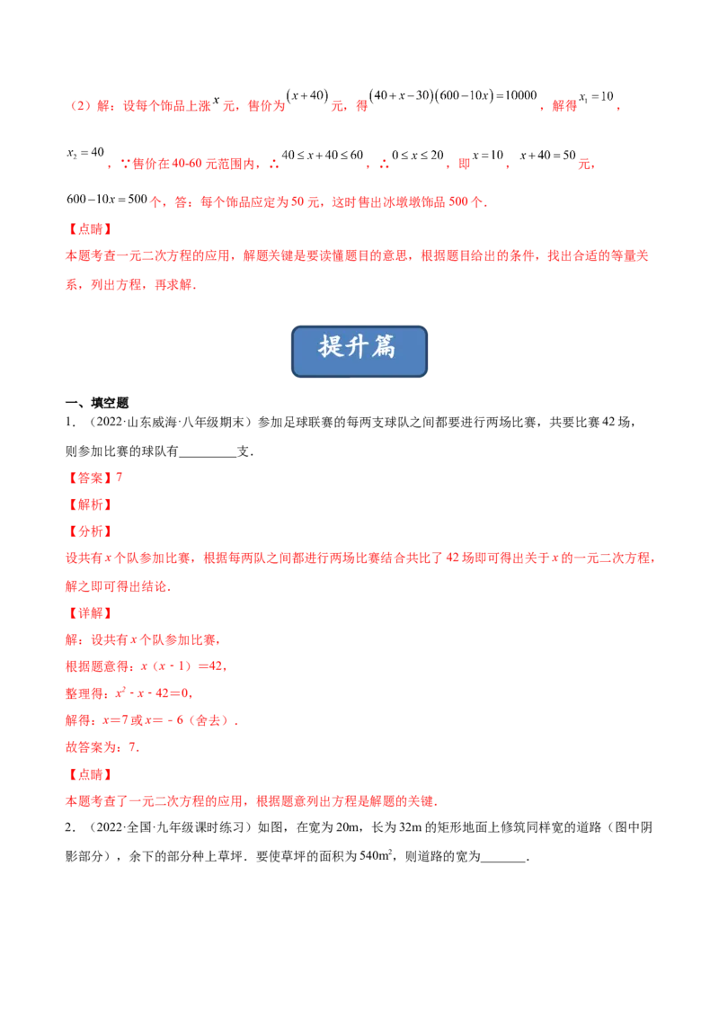 2.6应用一元二次方程（分层练习）（解析版）_北师大初中数学_9上-北师大版初中数学_05习题试卷_1课时练习_同步练习（第1套）