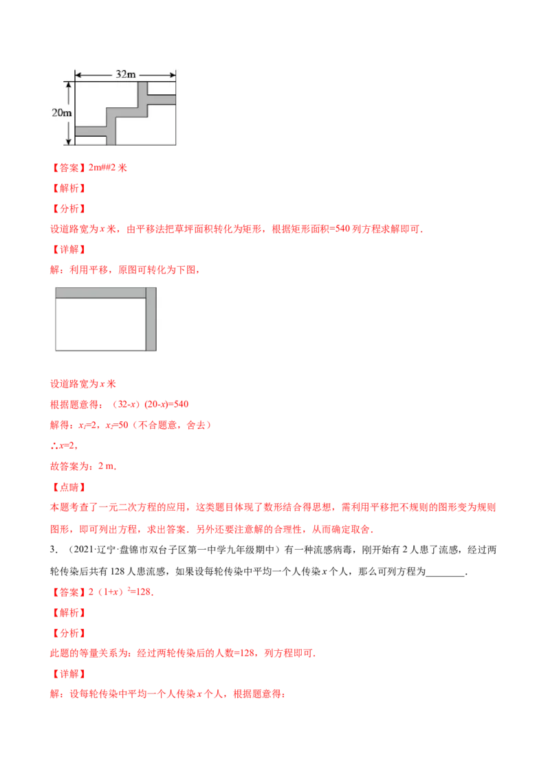 2.6应用一元二次方程（分层练习）（解析版）_北师大初中数学_9上-北师大版初中数学_05习题试卷_1课时练习_同步练习（第1套）