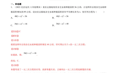 2.6应用一元二次方程（分层练习）（解析版）_北师大初中数学_9上-北师大版初中数学_05习题试卷_1课时练习_同步练习（第1套）