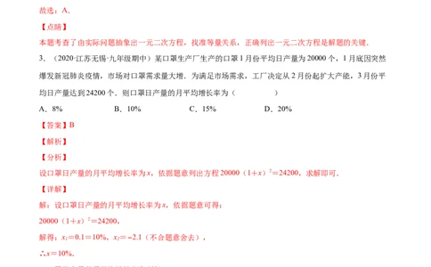 2.6应用一元二次方程（分层练习）（解析版）_北师大初中数学_9上-北师大版初中数学_05习题试卷_1课时练习_同步练习（第1套）