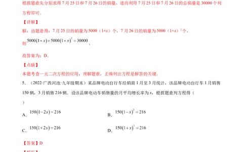 2.6应用一元二次方程（分层练习）（解析版）_北师大初中数学_9上-北师大版初中数学_05习题试卷_1课时练习_同步练习（第1套）