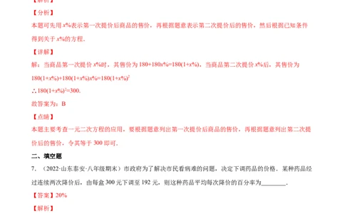 2.6应用一元二次方程（分层练习）（解析版）_北师大初中数学_9上-北师大版初中数学_05习题试卷_1课时练习_同步练习（第1套）