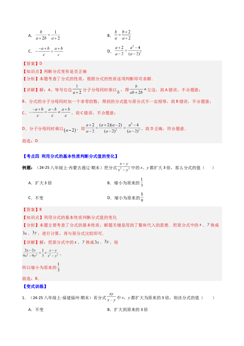 专题05期末复习专题：分式与分式方程（10个知识点+18大常考题型）（解析版）_北师大初中数学_8下-北师大版初中数学_旧版-可参考_帮课堂八年级数学下册同步学与练（北师大版）
