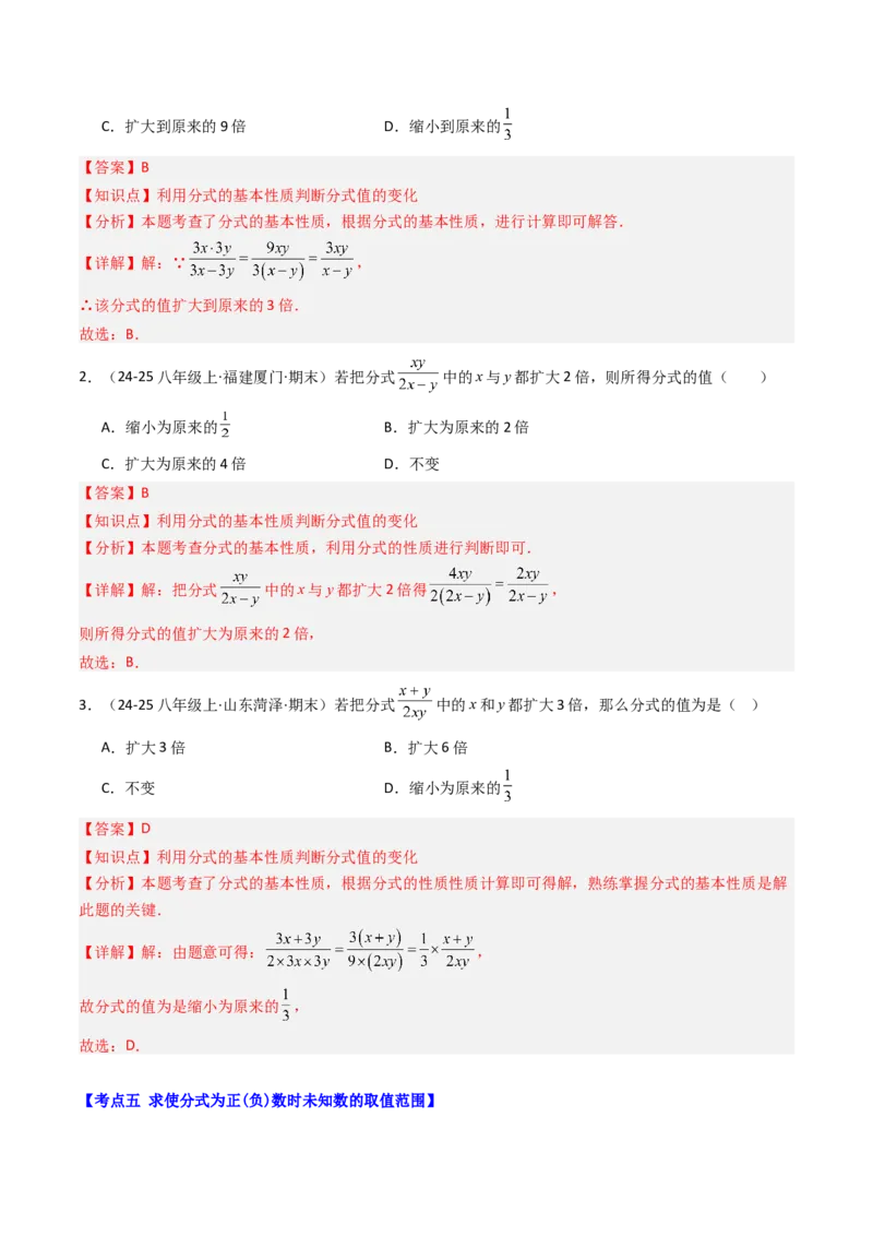 专题05期末复习专题：分式与分式方程（10个知识点+18大常考题型）（解析版）_北师大初中数学_8下-北师大版初中数学_旧版-可参考_帮课堂八年级数学下册同步学与练（北师大版）