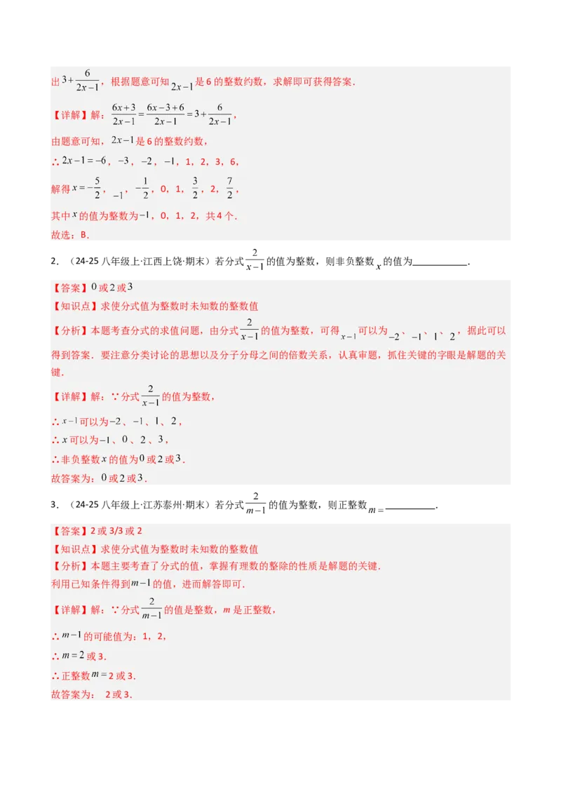 专题05期末复习专题：分式与分式方程（10个知识点+18大常考题型）（解析版）_北师大初中数学_8下-北师大版初中数学_旧版-可参考_帮课堂八年级数学下册同步学与练（北师大版）