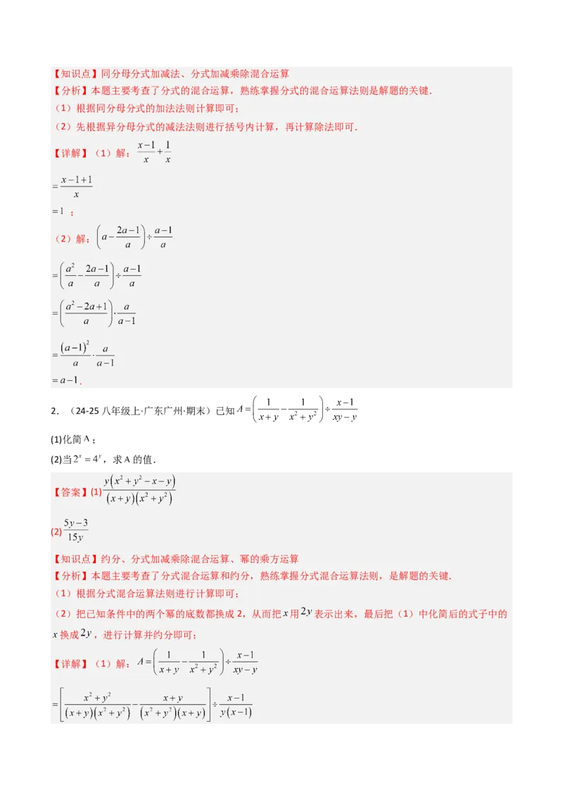 专题05期末复习专题：分式与分式方程（10个知识点+18大常考题型）（解析版）_北师大初中数学_8下-北师大版初中数学_旧版-可参考_帮课堂八年级数学下册同步学与练（北师大版）