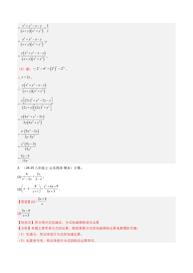 专题05期末复习专题：分式与分式方程（10个知识点+18大常考题型）（解析版）_北师大初中数学_8下-北师大版初中数学_旧版-可参考_帮课堂八年级数学下册同步学与练（北师大版）