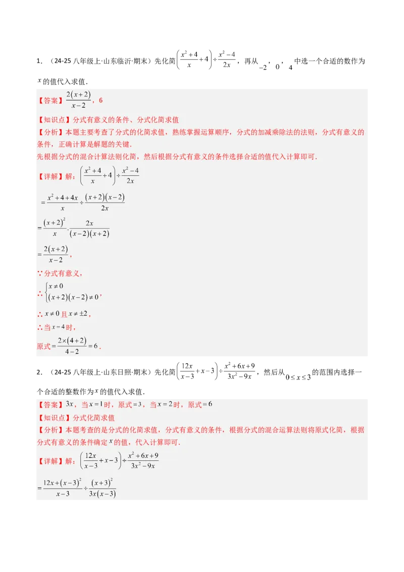 专题05期末复习专题：分式与分式方程（10个知识点+18大常考题型）（解析版）_北师大初中数学_8下-北师大版初中数学_旧版-可参考_帮课堂八年级数学下册同步学与练（北师大版）