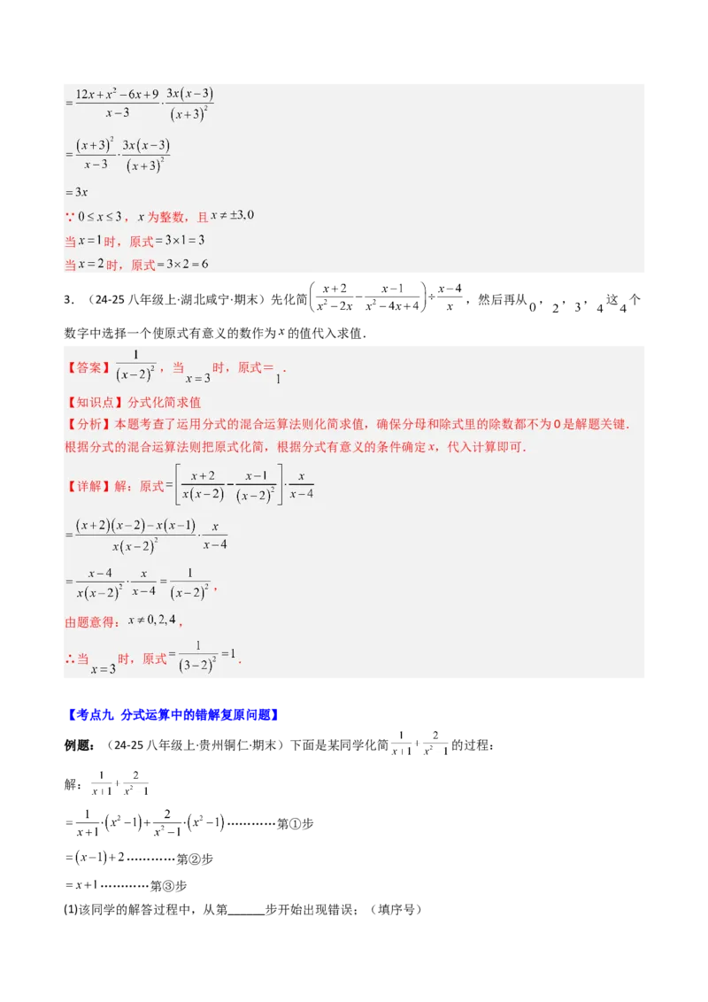 专题05期末复习专题：分式与分式方程（10个知识点+18大常考题型）（解析版）_北师大初中数学_8下-北师大版初中数学_旧版-可参考_帮课堂八年级数学下册同步学与练（北师大版）