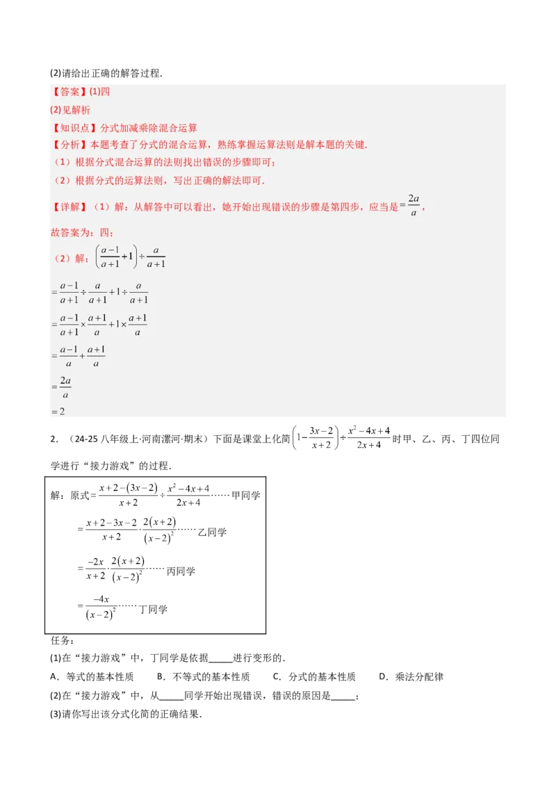 专题05期末复习专题：分式与分式方程（10个知识点+18大常考题型）（解析版）_北师大初中数学_8下-北师大版初中数学_旧版-可参考_帮课堂八年级数学下册同步学与练（北师大版）