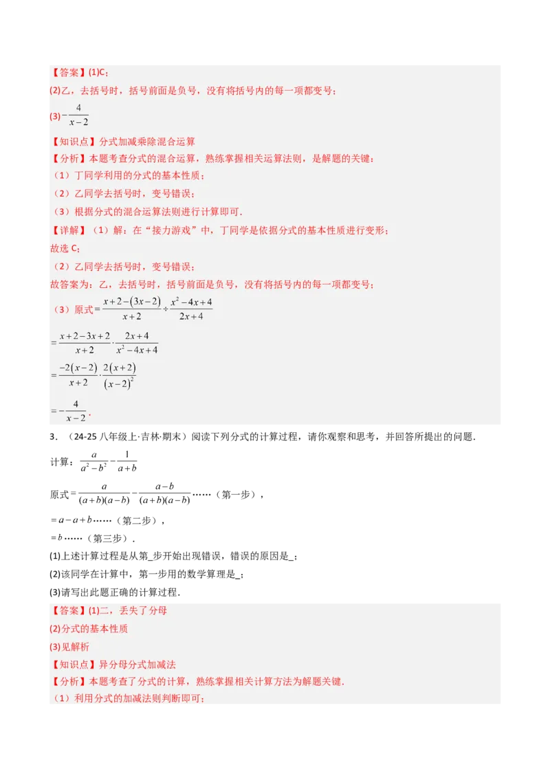 专题05期末复习专题：分式与分式方程（10个知识点+18大常考题型）（解析版）_北师大初中数学_8下-北师大版初中数学_旧版-可参考_帮课堂八年级数学下册同步学与练（北师大版）