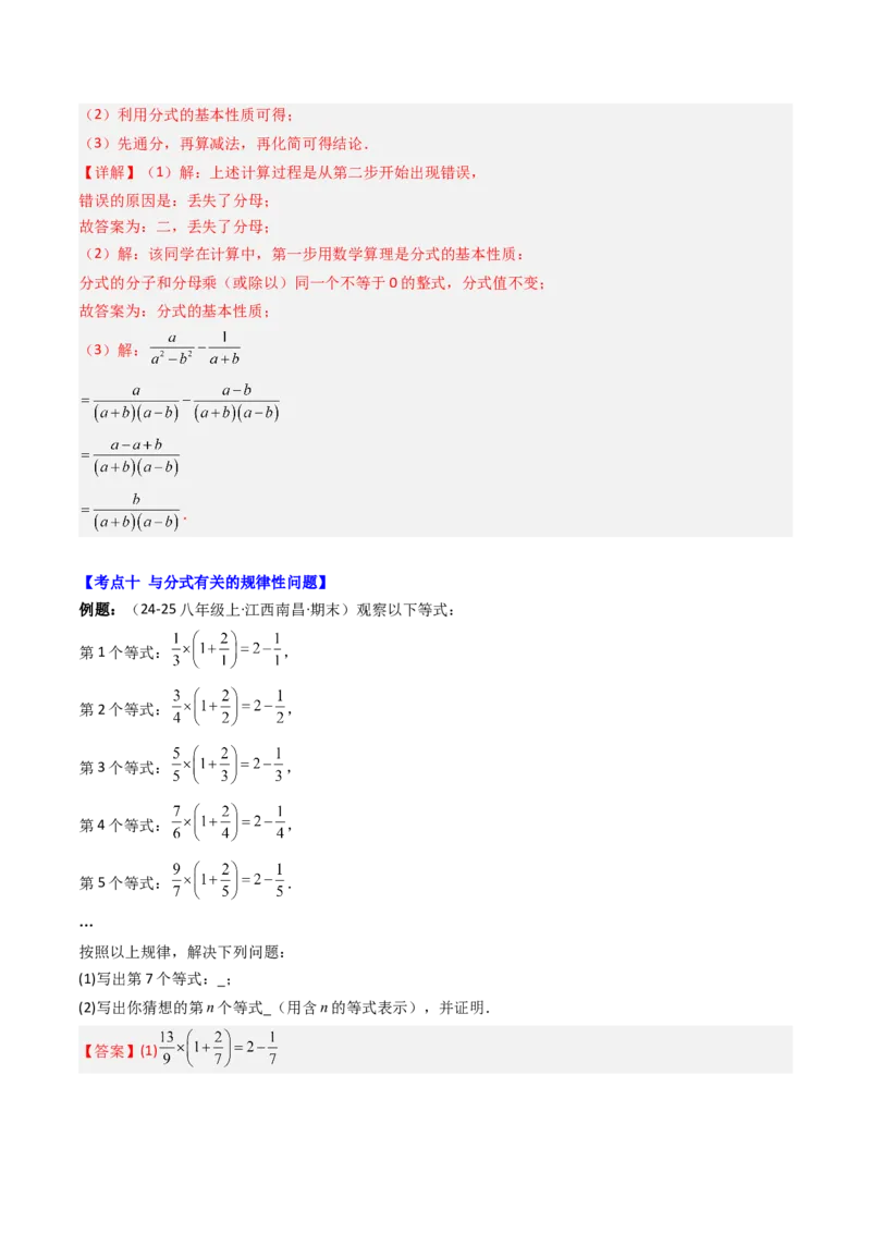 专题05期末复习专题：分式与分式方程（10个知识点+18大常考题型）（解析版）_北师大初中数学_8下-北师大版初中数学_旧版-可参考_帮课堂八年级数学下册同步学与练（北师大版）
