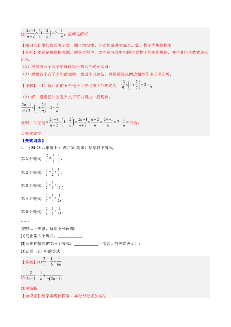 专题05期末复习专题：分式与分式方程（10个知识点+18大常考题型）（解析版）_北师大初中数学_8下-北师大版初中数学_旧版-可参考_帮课堂八年级数学下册同步学与练（北师大版）