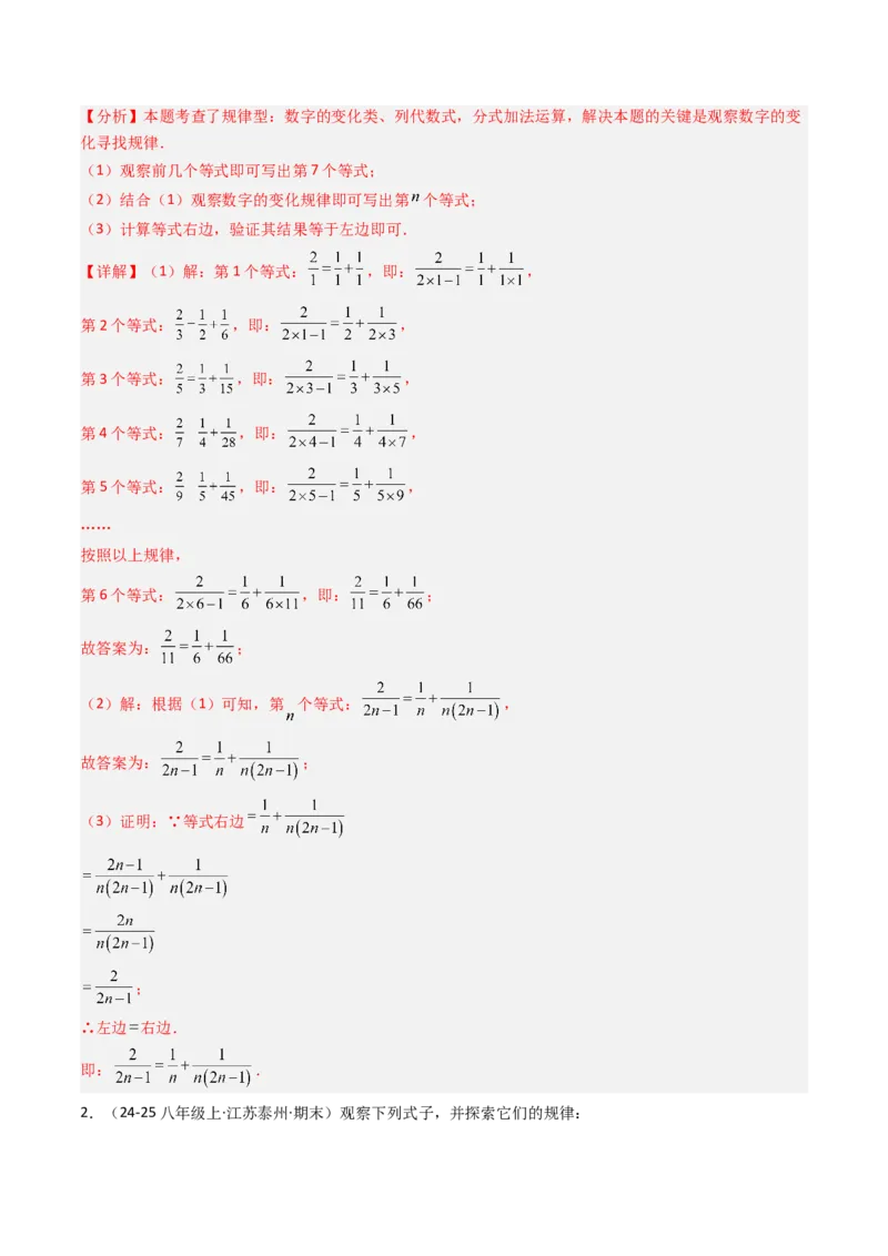 专题05期末复习专题：分式与分式方程（10个知识点+18大常考题型）（解析版）_北师大初中数学_8下-北师大版初中数学_旧版-可参考_帮课堂八年级数学下册同步学与练（北师大版）