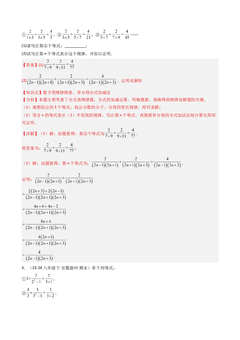 专题05期末复习专题：分式与分式方程（10个知识点+18大常考题型）（解析版）_北师大初中数学_8下-北师大版初中数学_旧版-可参考_帮课堂八年级数学下册同步学与练（北师大版）