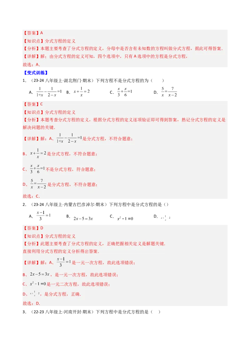 专题05期末复习专题：分式与分式方程（10个知识点+18大常考题型）（解析版）_北师大初中数学_8下-北师大版初中数学_旧版-可参考_帮课堂八年级数学下册同步学与练（北师大版）