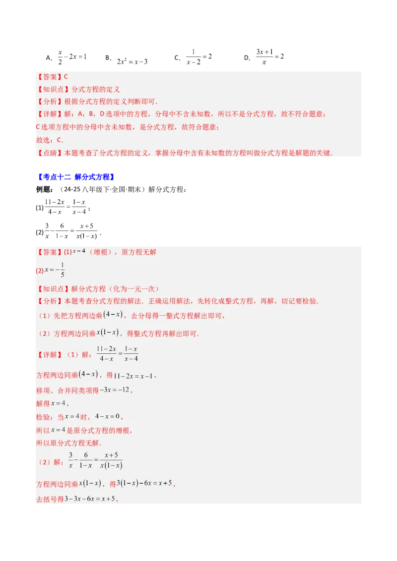专题05期末复习专题：分式与分式方程（10个知识点+18大常考题型）（解析版）_北师大初中数学_8下-北师大版初中数学_旧版-可参考_帮课堂八年级数学下册同步学与练（北师大版）