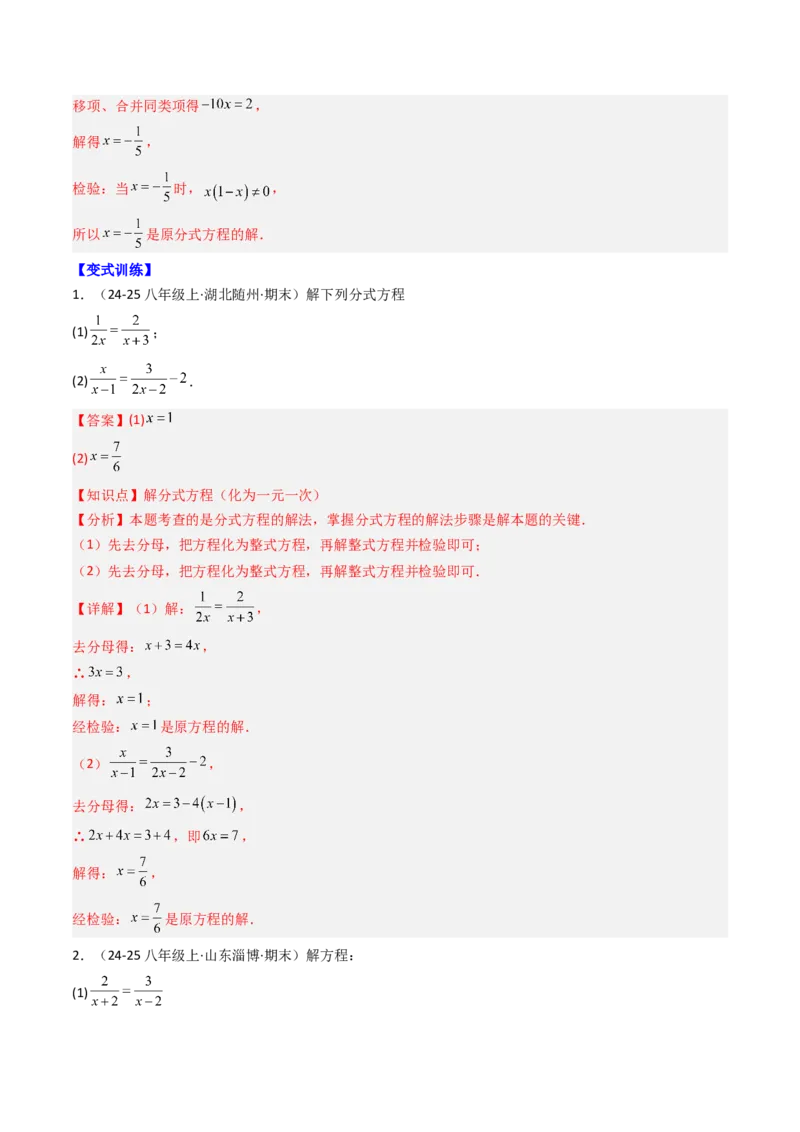 专题05期末复习专题：分式与分式方程（10个知识点+18大常考题型）（解析版）_北师大初中数学_8下-北师大版初中数学_旧版-可参考_帮课堂八年级数学下册同步学与练（北师大版）