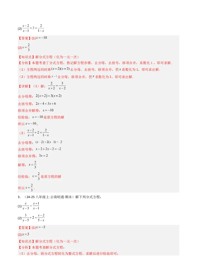 专题05期末复习专题：分式与分式方程（10个知识点+18大常考题型）（解析版）_北师大初中数学_8下-北师大版初中数学_旧版-可参考_帮课堂八年级数学下册同步学与练（北师大版）