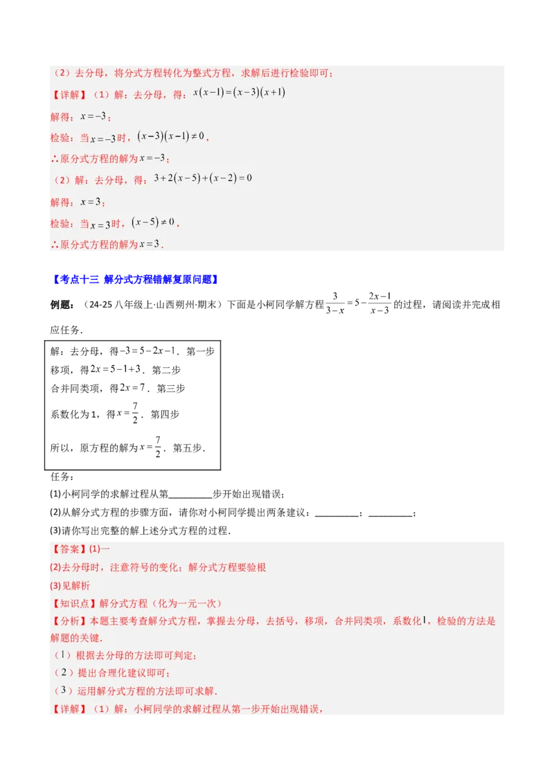 专题05期末复习专题：分式与分式方程（10个知识点+18大常考题型）（解析版）_北师大初中数学_8下-北师大版初中数学_旧版-可参考_帮课堂八年级数学下册同步学与练（北师大版）
