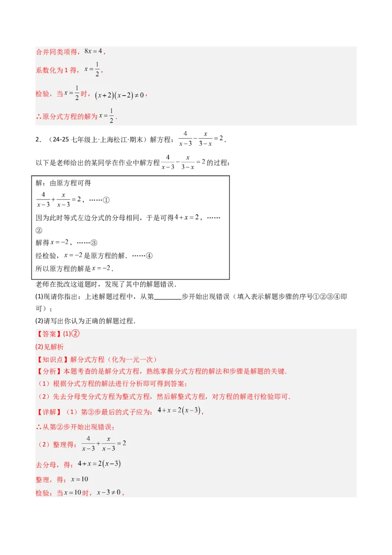 专题05期末复习专题：分式与分式方程（10个知识点+18大常考题型）（解析版）_北师大初中数学_8下-北师大版初中数学_旧版-可参考_帮课堂八年级数学下册同步学与练（北师大版）