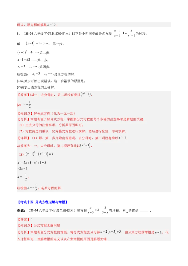 专题05期末复习专题：分式与分式方程（10个知识点+18大常考题型）（解析版）_北师大初中数学_8下-北师大版初中数学_旧版-可参考_帮课堂八年级数学下册同步学与练（北师大版）