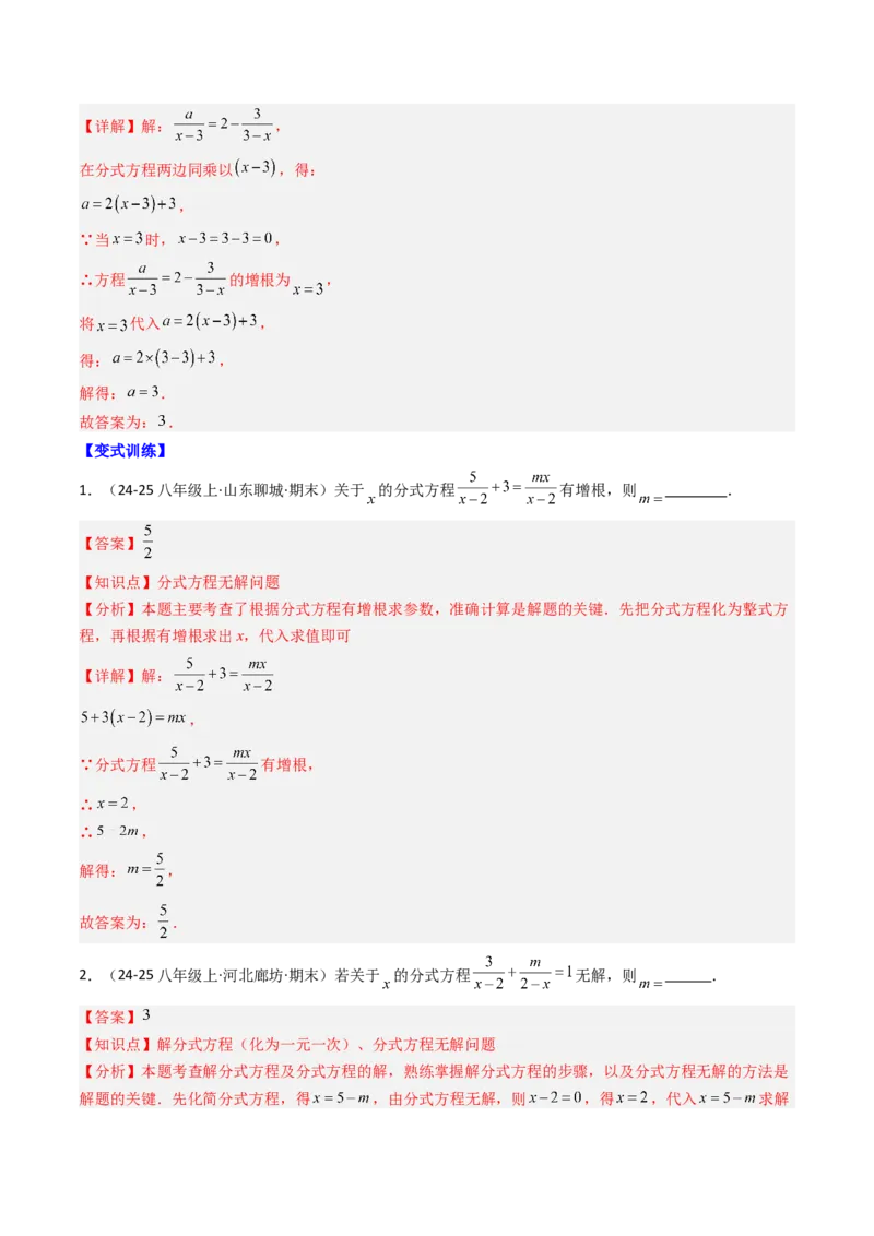 专题05期末复习专题：分式与分式方程（10个知识点+18大常考题型）（解析版）_北师大初中数学_8下-北师大版初中数学_旧版-可参考_帮课堂八年级数学下册同步学与练（北师大版）