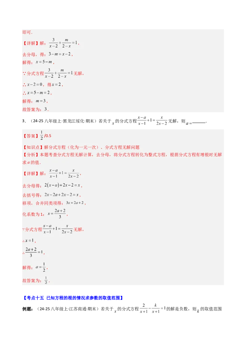专题05期末复习专题：分式与分式方程（10个知识点+18大常考题型）（解析版）_北师大初中数学_8下-北师大版初中数学_旧版-可参考_帮课堂八年级数学下册同步学与练（北师大版）