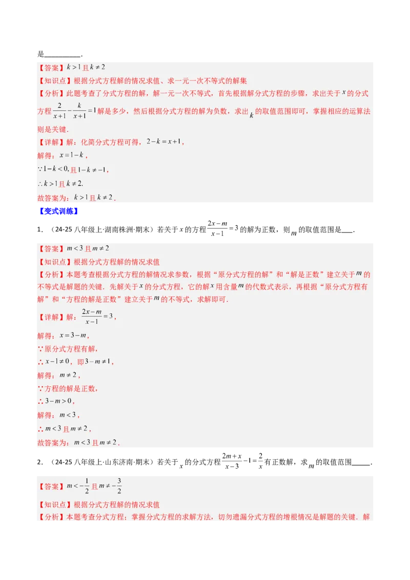专题05期末复习专题：分式与分式方程（10个知识点+18大常考题型）（解析版）_北师大初中数学_8下-北师大版初中数学_旧版-可参考_帮课堂八年级数学下册同步学与练（北师大版）