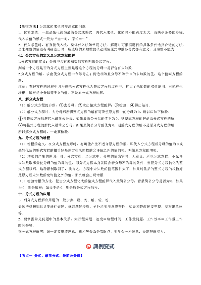 专题05期末复习专题：分式与分式方程（10个知识点+18大常考题型）（解析版）_北师大初中数学_8下-北师大版初中数学_旧版-可参考_帮课堂八年级数学下册同步学与练（北师大版）