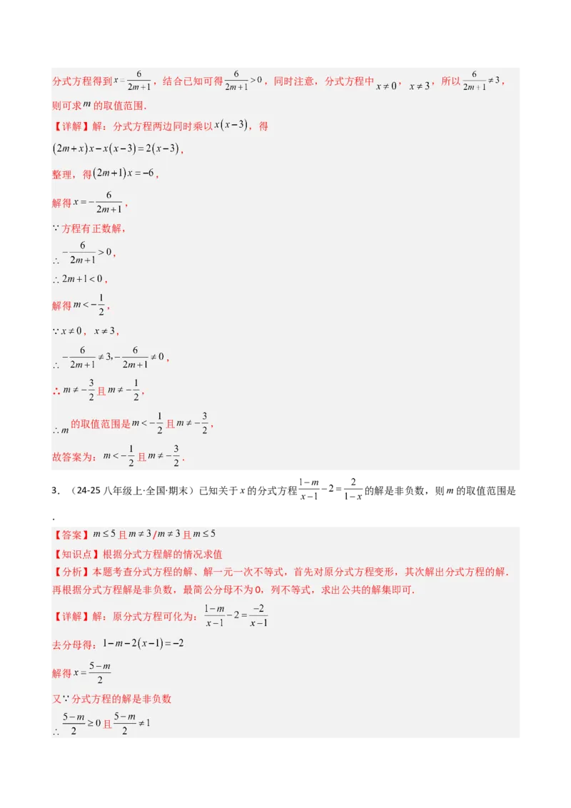 专题05期末复习专题：分式与分式方程（10个知识点+18大常考题型）（解析版）_北师大初中数学_8下-北师大版初中数学_旧版-可参考_帮课堂八年级数学下册同步学与练（北师大版）