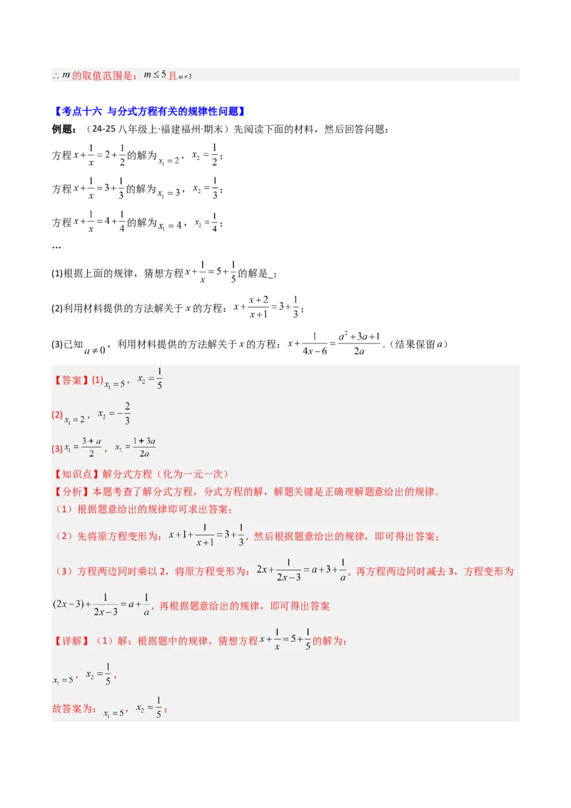 专题05期末复习专题：分式与分式方程（10个知识点+18大常考题型）（解析版）_北师大初中数学_8下-北师大版初中数学_旧版-可参考_帮课堂八年级数学下册同步学与练（北师大版）
