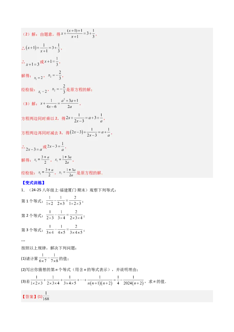 专题05期末复习专题：分式与分式方程（10个知识点+18大常考题型）（解析版）_北师大初中数学_8下-北师大版初中数学_旧版-可参考_帮课堂八年级数学下册同步学与练（北师大版）