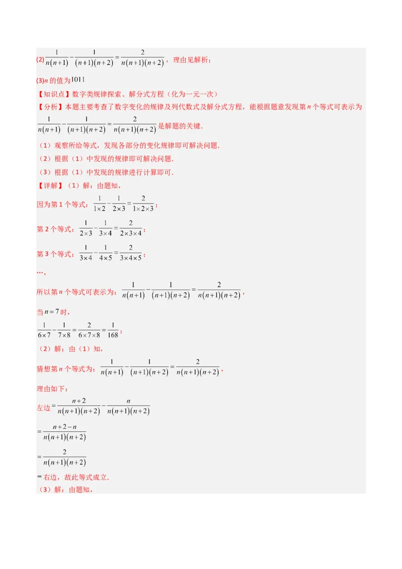 专题05期末复习专题：分式与分式方程（10个知识点+18大常考题型）（解析版）_北师大初中数学_8下-北师大版初中数学_旧版-可参考_帮课堂八年级数学下册同步学与练（北师大版）