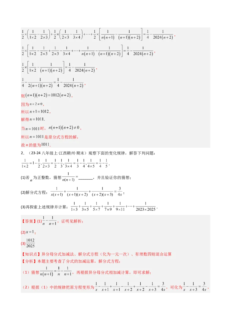 专题05期末复习专题：分式与分式方程（10个知识点+18大常考题型）（解析版）_北师大初中数学_8下-北师大版初中数学_旧版-可参考_帮课堂八年级数学下册同步学与练（北师大版）