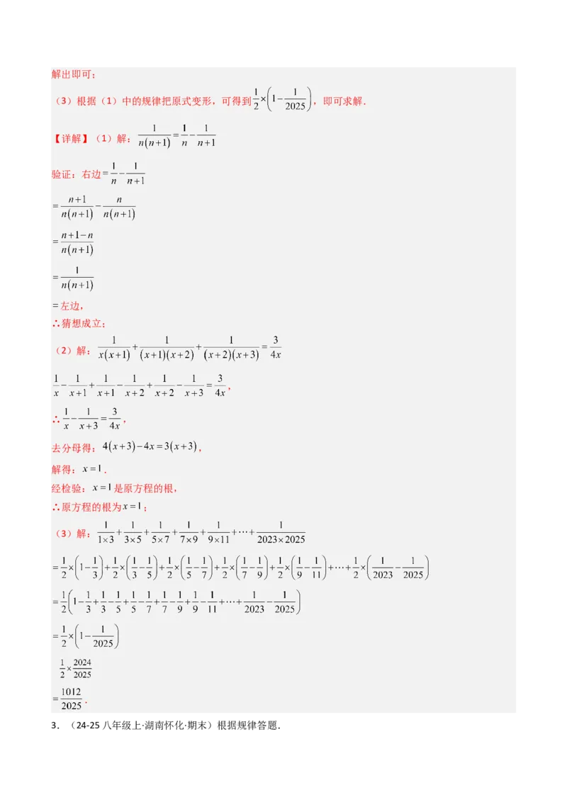 专题05期末复习专题：分式与分式方程（10个知识点+18大常考题型）（解析版）_北师大初中数学_8下-北师大版初中数学_旧版-可参考_帮课堂八年级数学下册同步学与练（北师大版）