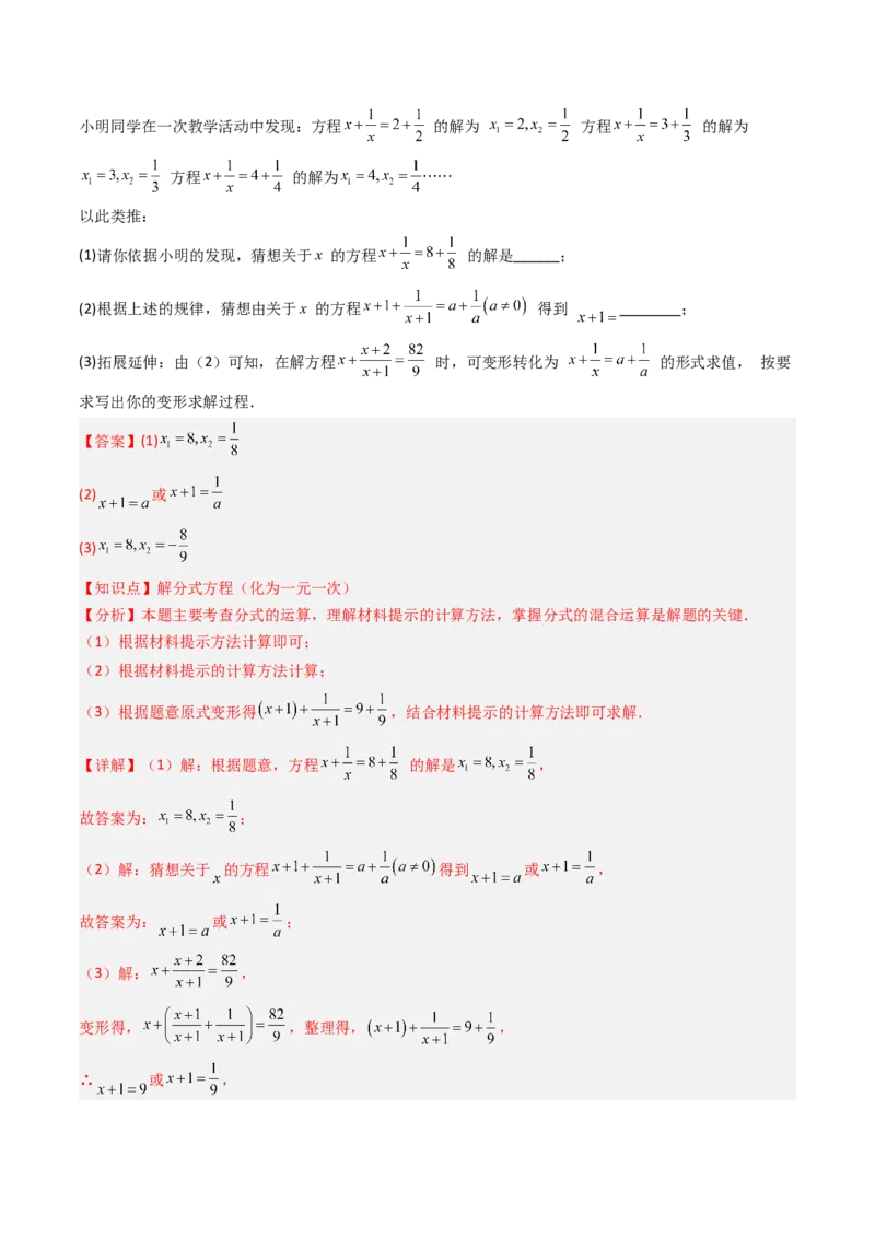 专题05期末复习专题：分式与分式方程（10个知识点+18大常考题型）（解析版）_北师大初中数学_8下-北师大版初中数学_旧版-可参考_帮课堂八年级数学下册同步学与练（北师大版）