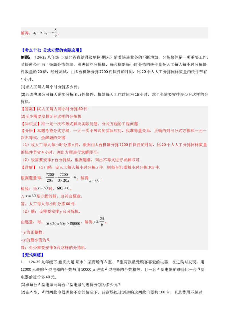 专题05期末复习专题：分式与分式方程（10个知识点+18大常考题型）（解析版）_北师大初中数学_8下-北师大版初中数学_旧版-可参考_帮课堂八年级数学下册同步学与练（北师大版）