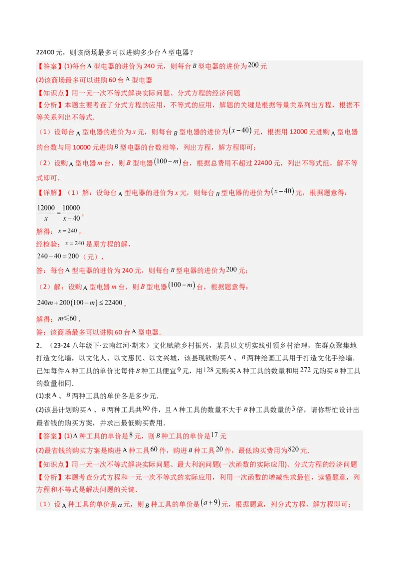 专题05期末复习专题：分式与分式方程（10个知识点+18大常考题型）（解析版）_北师大初中数学_8下-北师大版初中数学_旧版-可参考_帮课堂八年级数学下册同步学与练（北师大版）