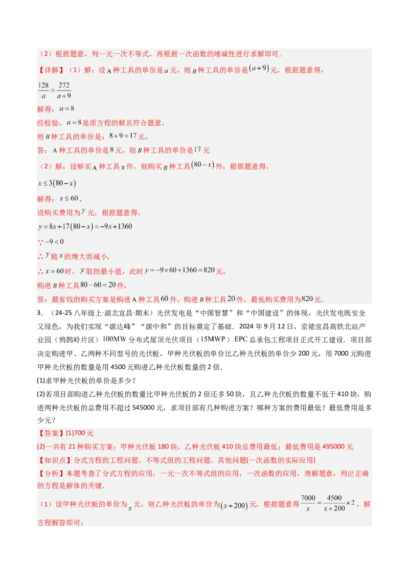 专题05期末复习专题：分式与分式方程（10个知识点+18大常考题型）（解析版）_北师大初中数学_8下-北师大版初中数学_旧版-可参考_帮课堂八年级数学下册同步学与练（北师大版）