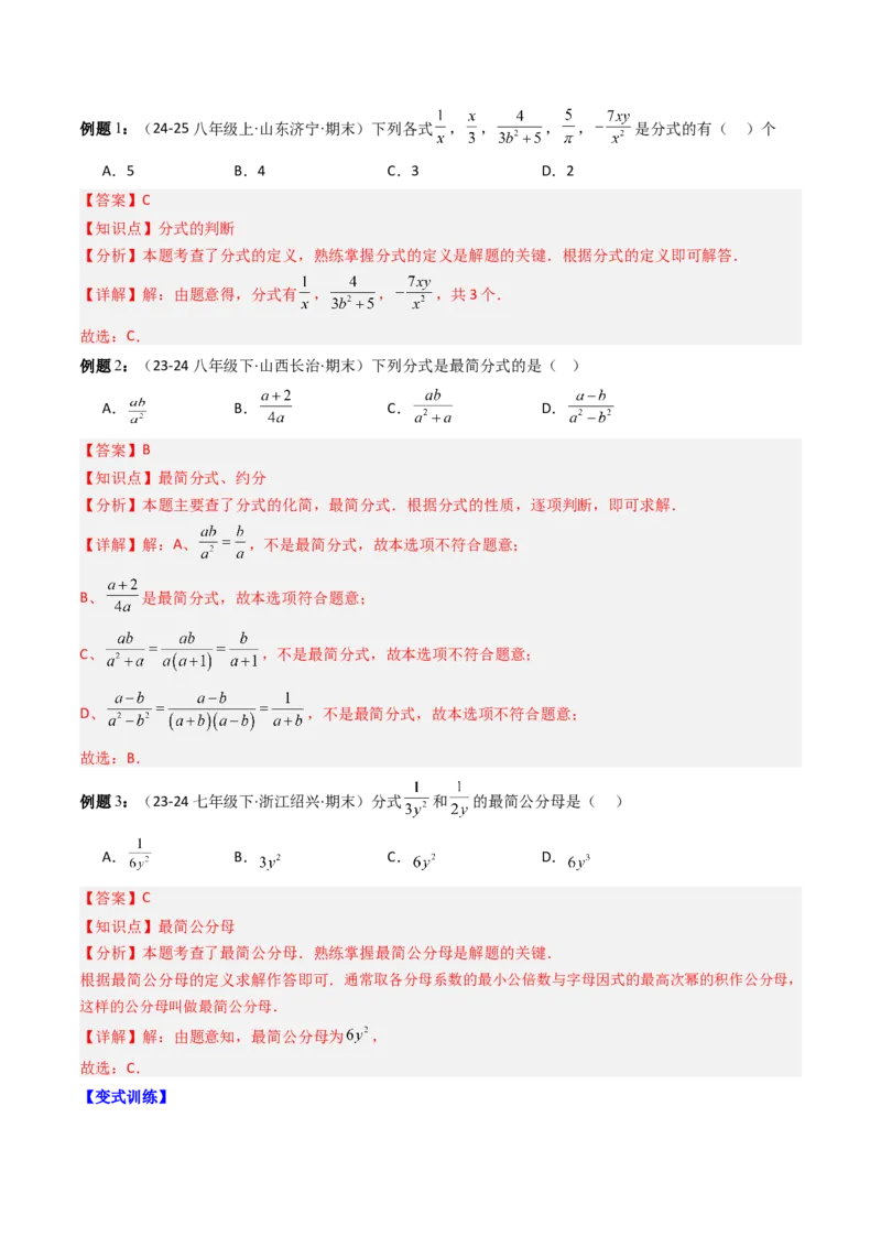 专题05期末复习专题：分式与分式方程（10个知识点+18大常考题型）（解析版）_北师大初中数学_8下-北师大版初中数学_旧版-可参考_帮课堂八年级数学下册同步学与练（北师大版）