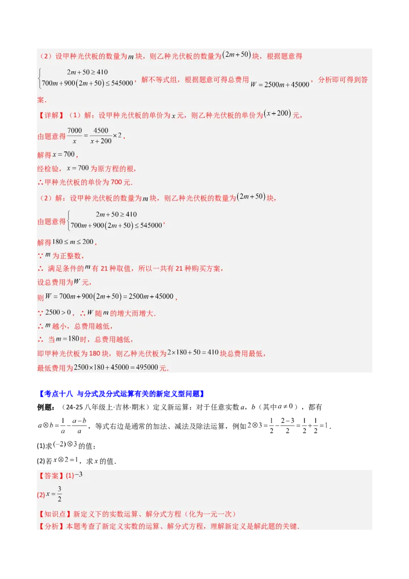 专题05期末复习专题：分式与分式方程（10个知识点+18大常考题型）（解析版）_北师大初中数学_8下-北师大版初中数学_旧版-可参考_帮课堂八年级数学下册同步学与练（北师大版）