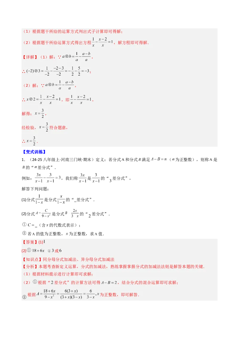 专题05期末复习专题：分式与分式方程（10个知识点+18大常考题型）（解析版）_北师大初中数学_8下-北师大版初中数学_旧版-可参考_帮课堂八年级数学下册同步学与练（北师大版）